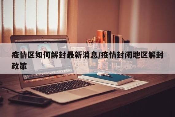 大连最新通告:所有人员解封/大连解封最新消息