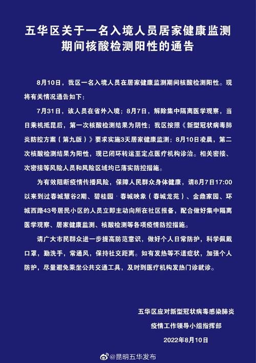 【云南昆明官渡区累计报告本土确诊17例_昆明官渡疫情】