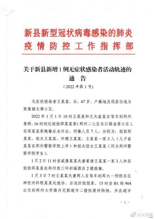 社旗县近6天无症状感染者活动轨迹:社旗县疫情最新通知
