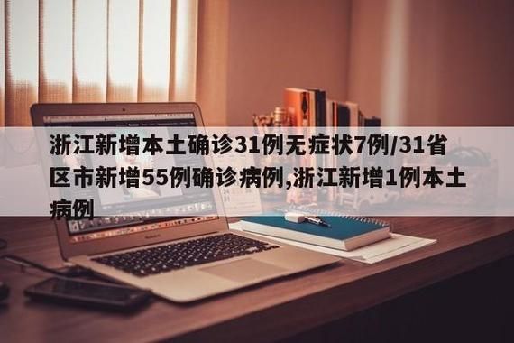  31个省份新增7例无症状感染者涉12省:31省市新增无症状感染者