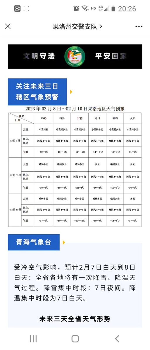 【青海省果洛藏族自治州久治县最新通告：所有人员静默_果洛州久治县海拔多少米】