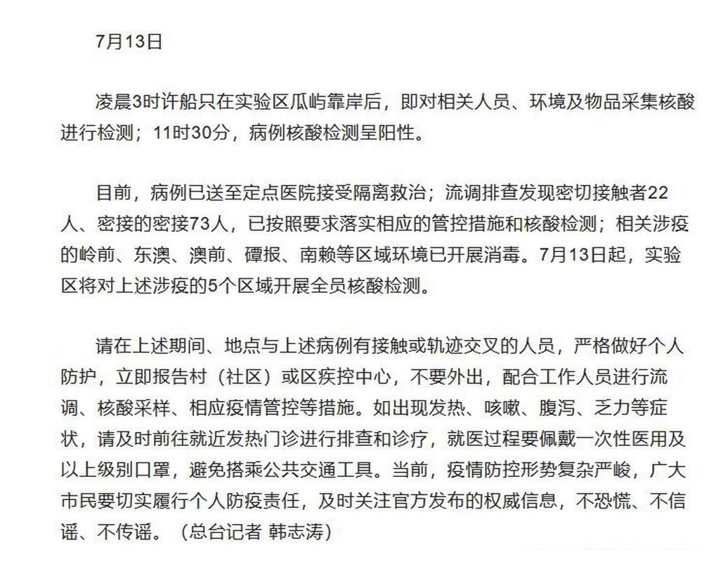 1月7日疫情有望7月13日结束(1月7日疫情报告)